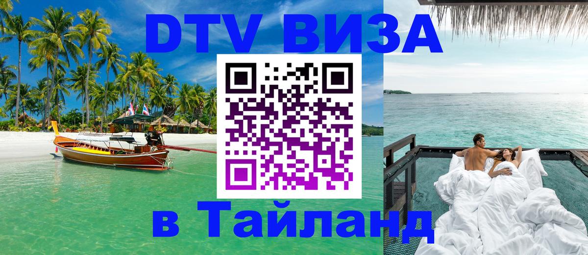 Цены на DTV визу в Таиланд — пакеты услуг, достаточно даже паспорта - Тайбэй  19.11.2025 